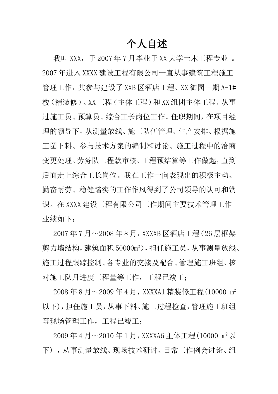 中级工程师申报资料之个人自述_第1页