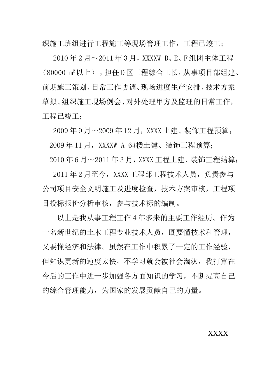 中级工程师申报资料之个人自述_第2页