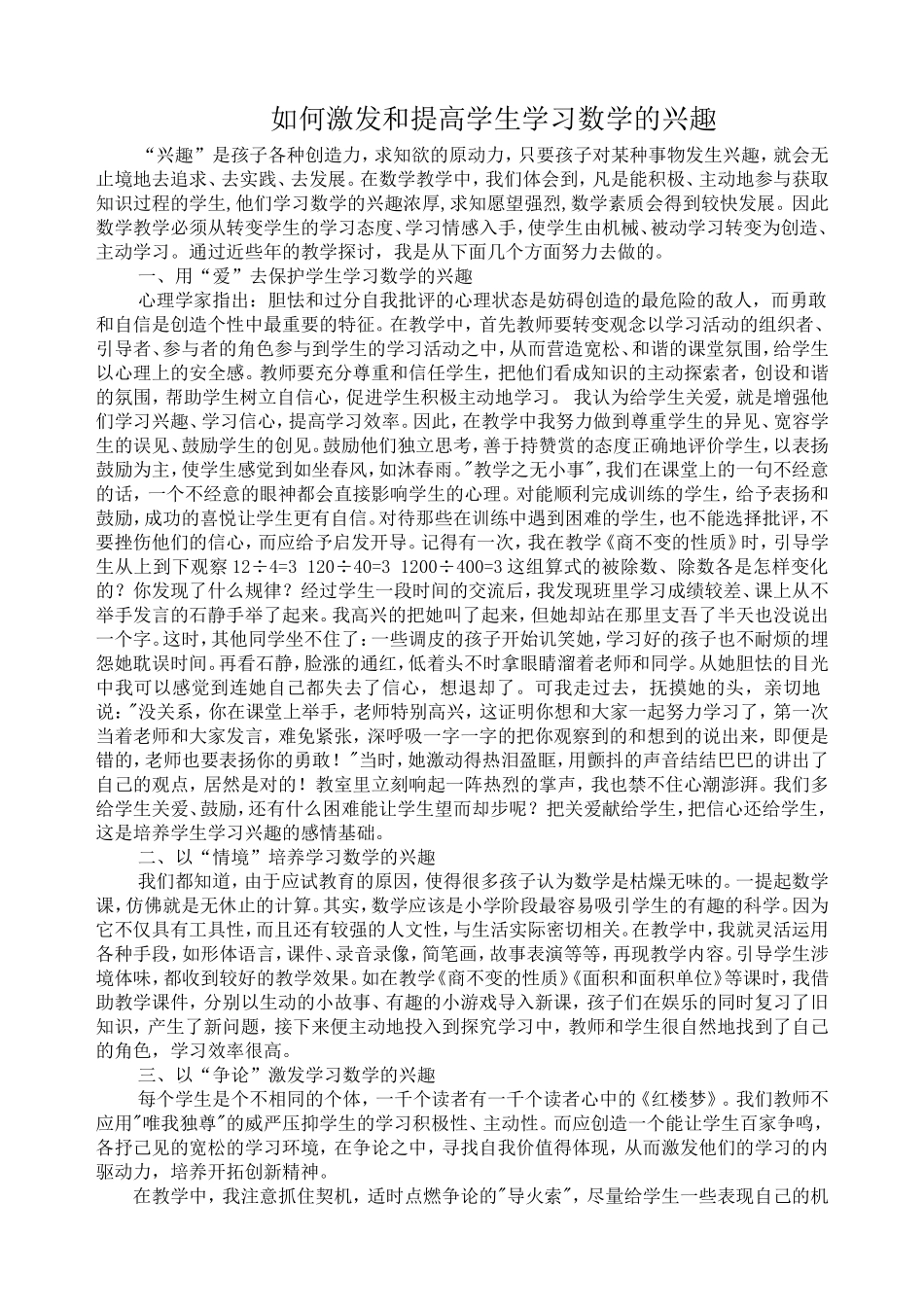 小学教育教学论文_第1页