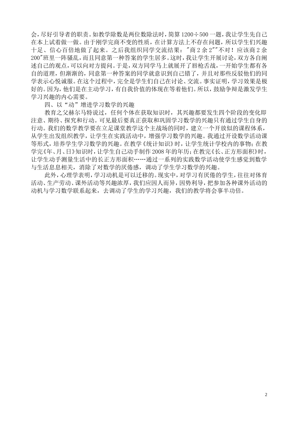 小学教育教学论文_第2页