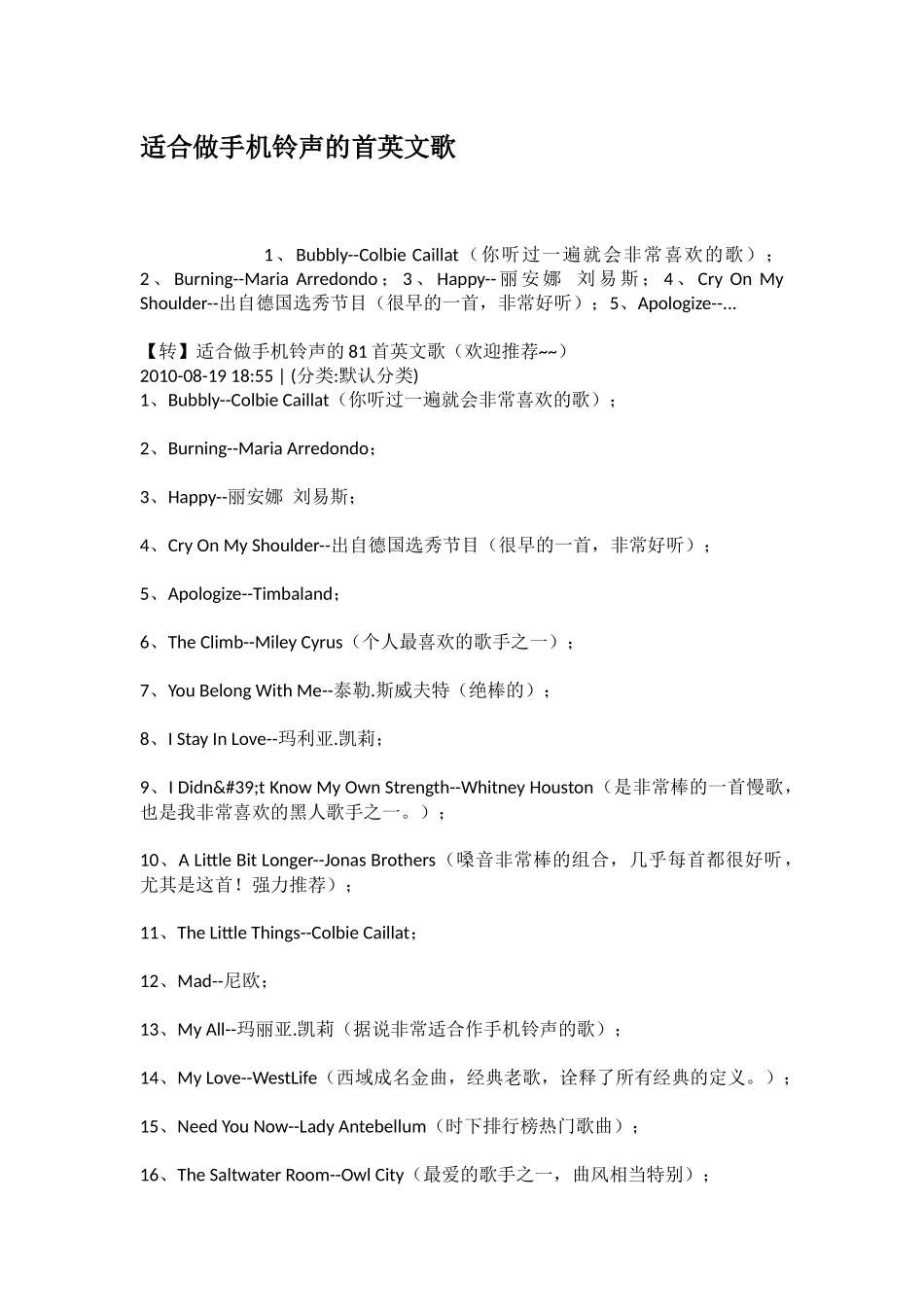 适合做手机铃声的首英文歌_第1页