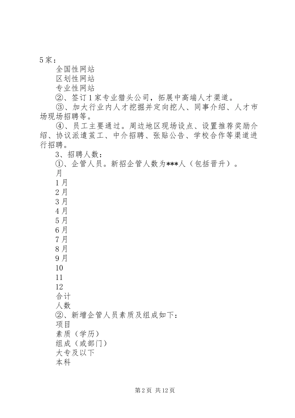 XX年公司人力资源部工作总结及XX年工作计划 _第2页