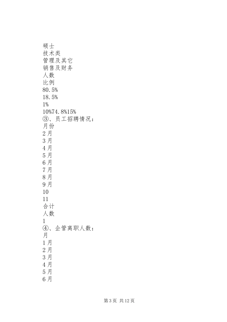 XX年公司人力资源部工作总结及XX年工作计划 _第3页