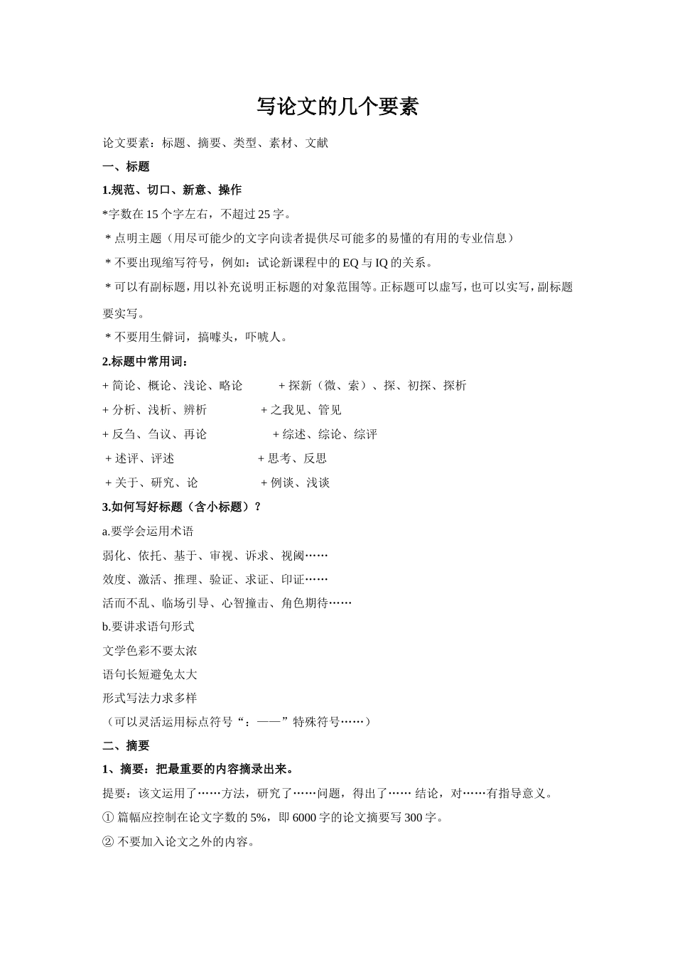 写论文的几个要素_第1页