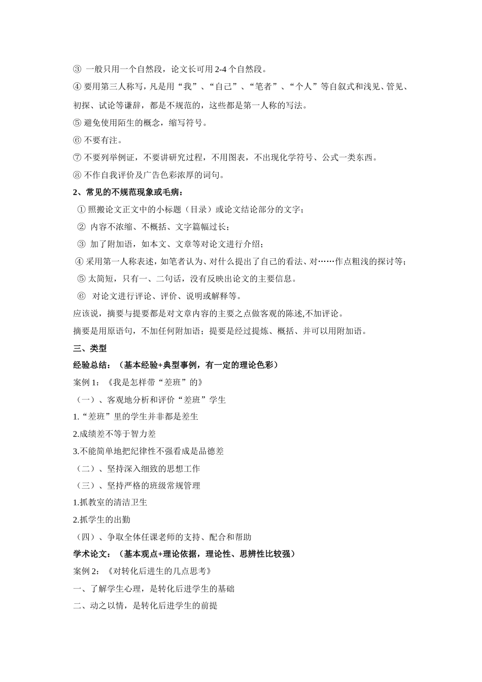 写论文的几个要素_第2页