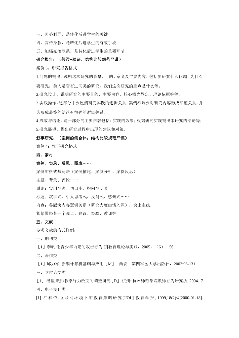 写论文的几个要素_第3页