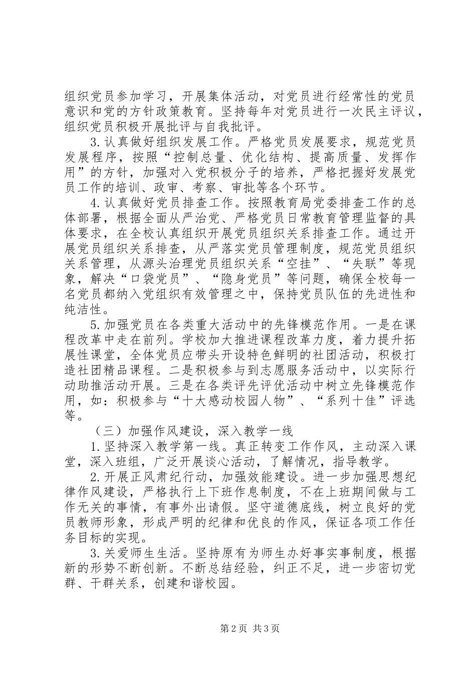 20XX年下半年党支部工作计划_第2页