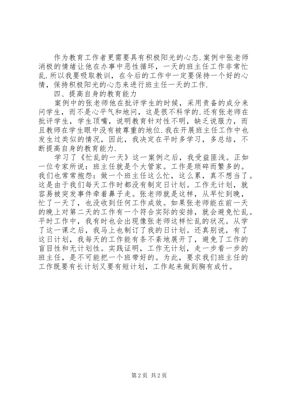 一日计划学后感想 _第2页