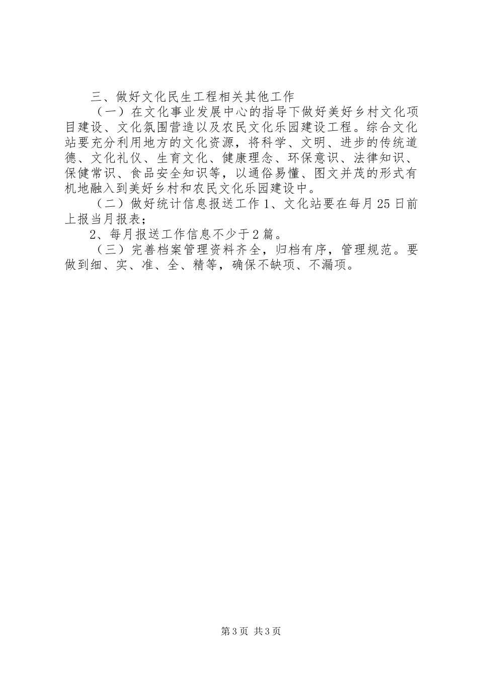 文化站工作计划 _第3页