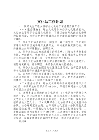 文化站工作计划 