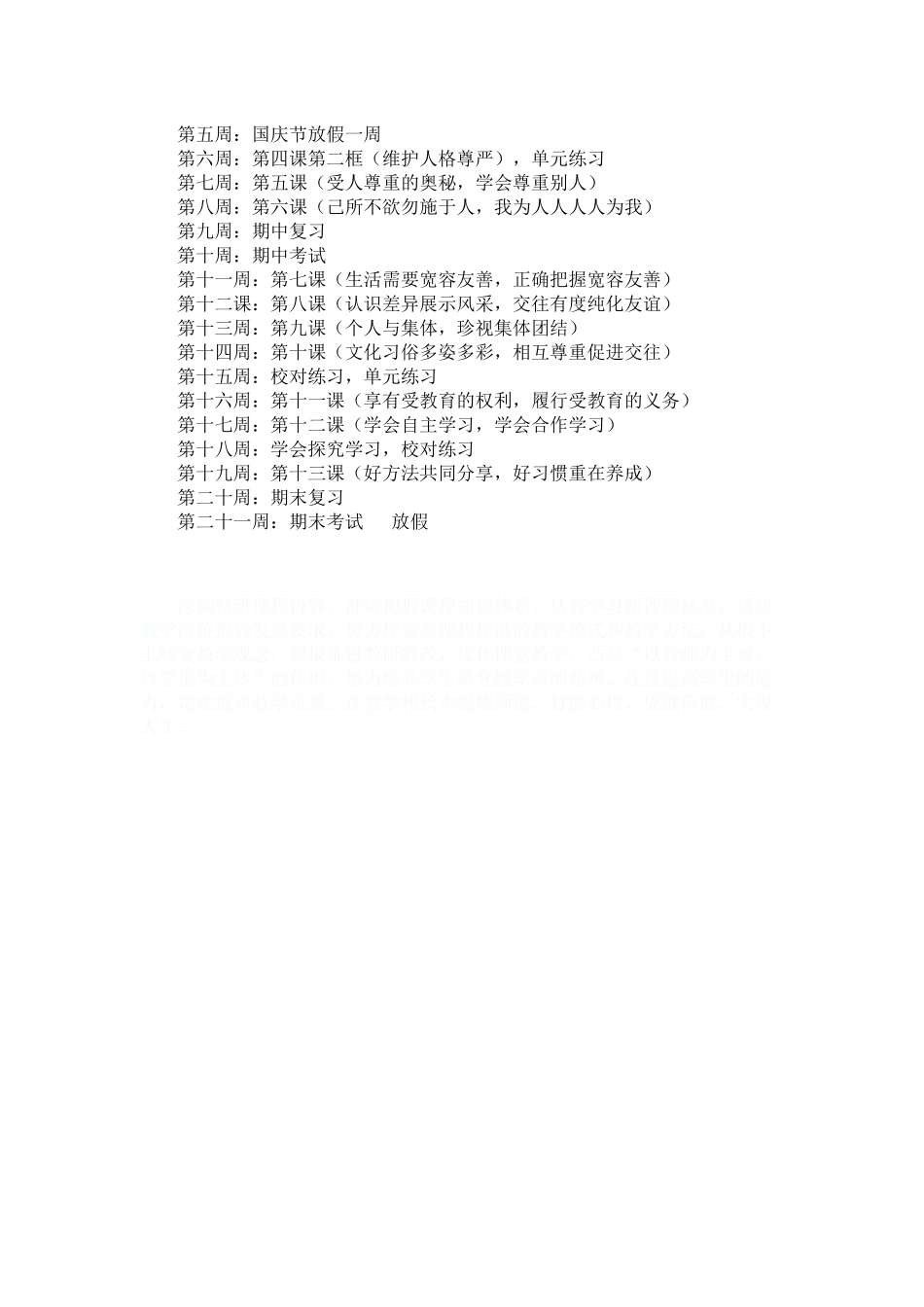 苏教版七年级上册思品教学计划_第2页