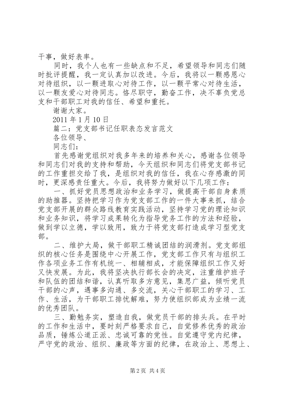 党支部书记就职发言_第2页