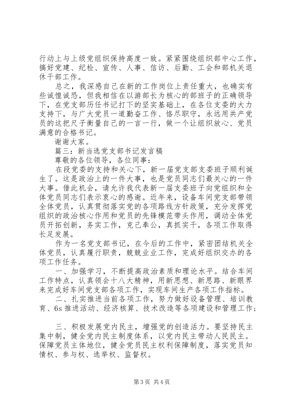 党支部书记就职发言_第3页