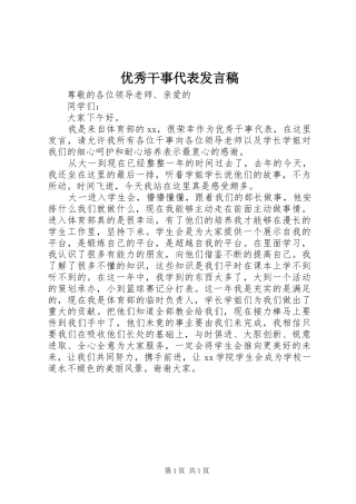 优秀干事代表发言稿