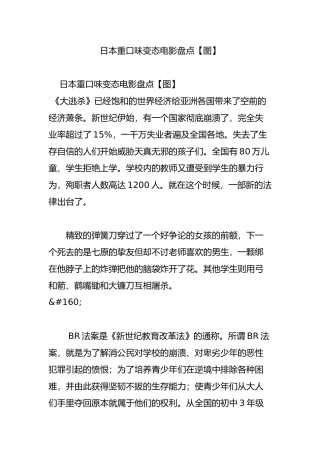日本重口味变态电影盘点【图】