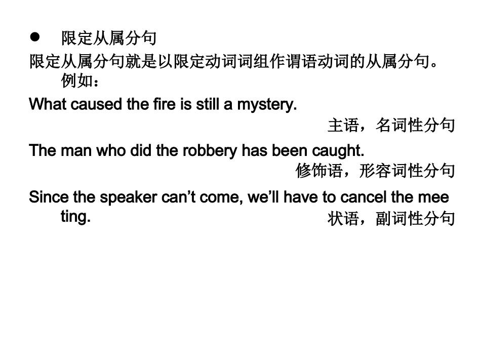 语法——从属结构_第2页