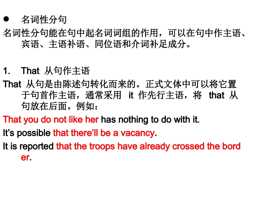 语法——从属结构_第3页