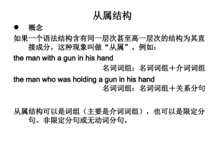 语法——从属结构