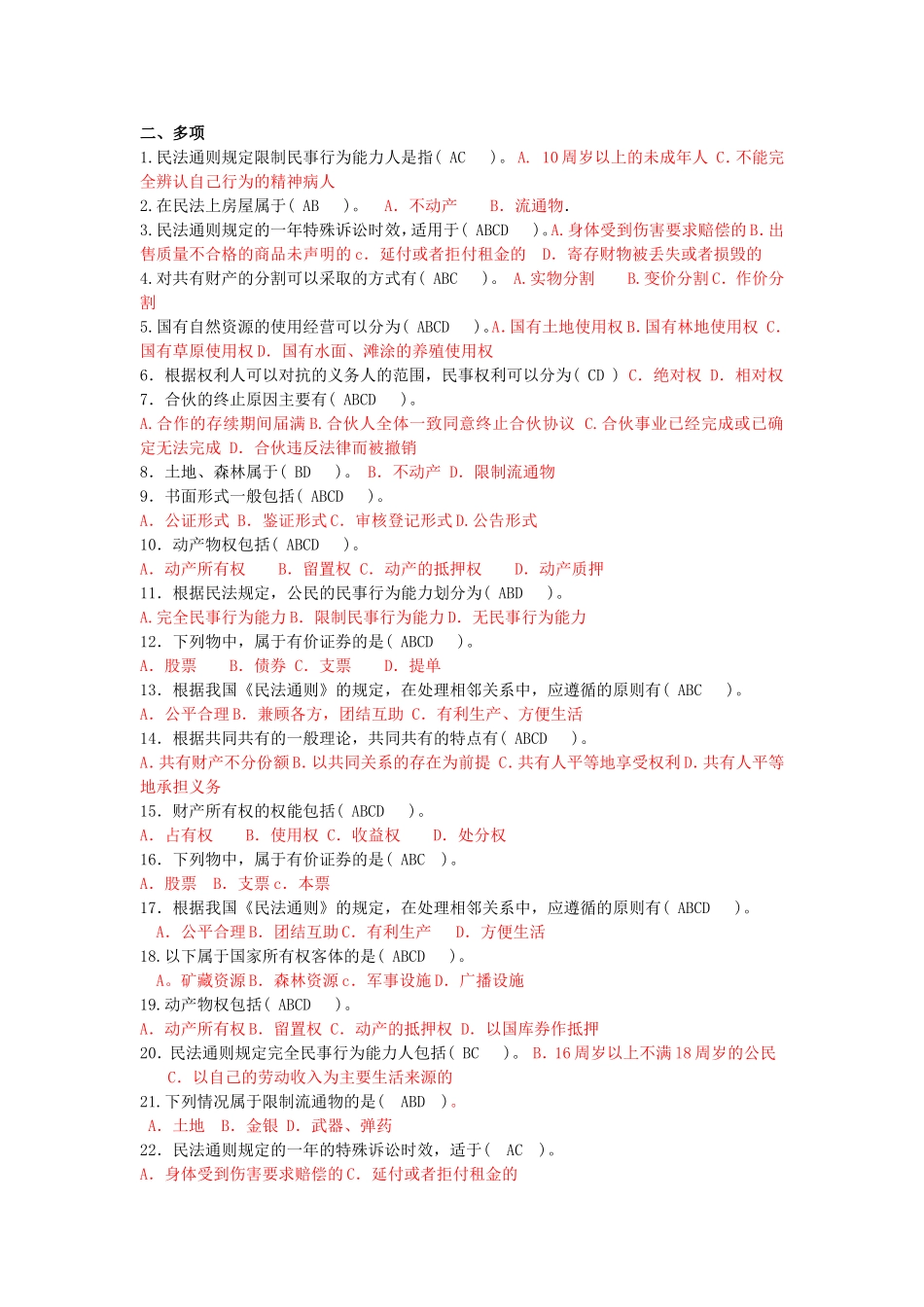 民法学试题汇总_第2页