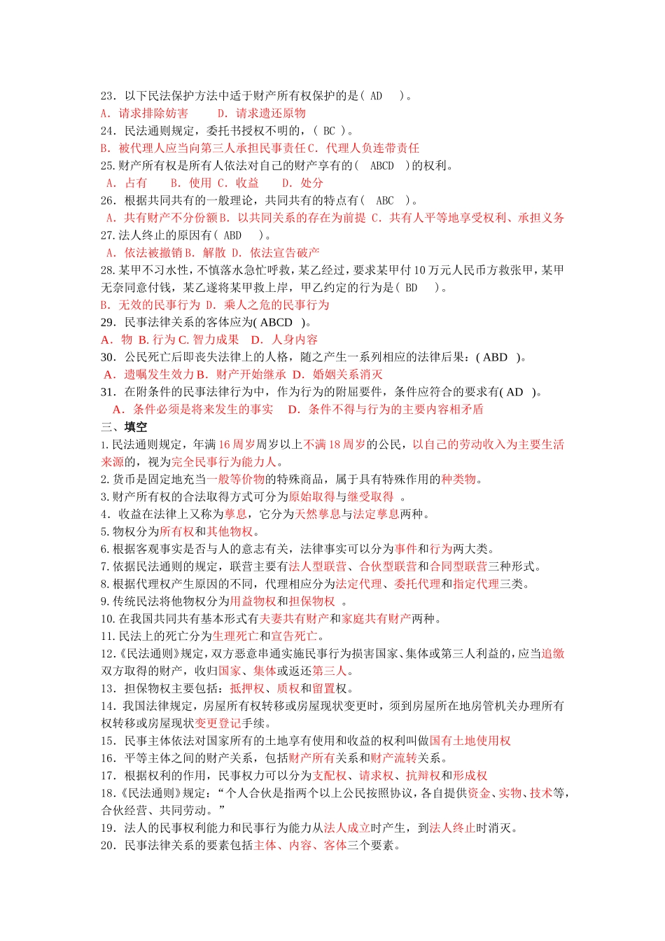 民法学试题汇总_第3页