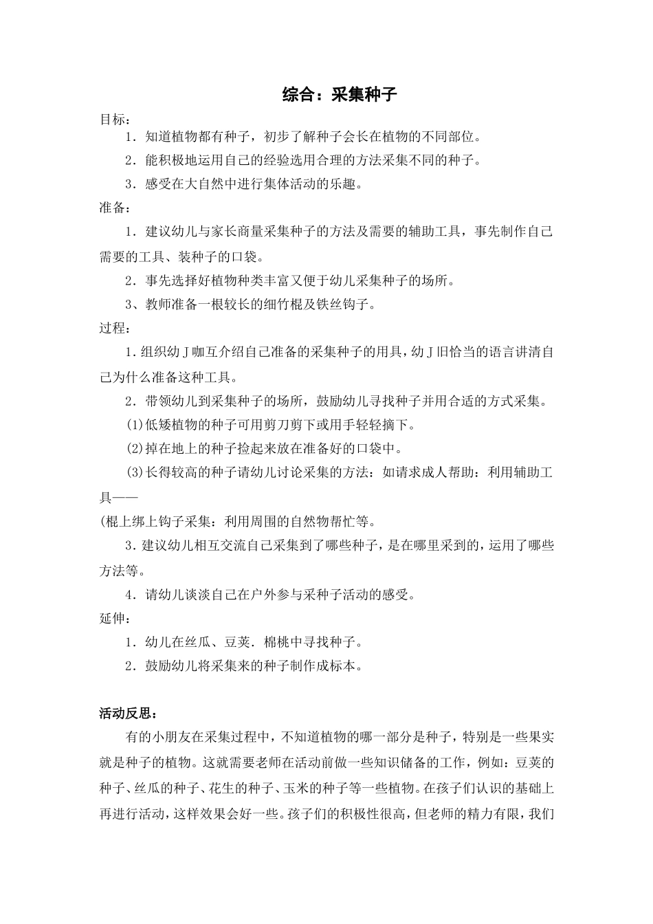 综合：采集种子_第1页