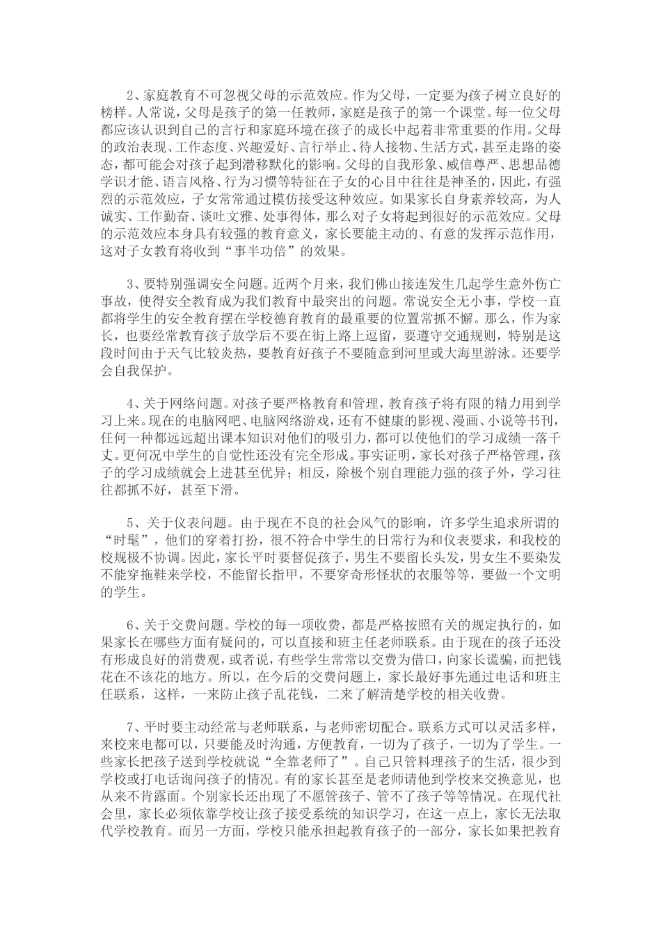 2015年春季705班家长会发言稿_第2页