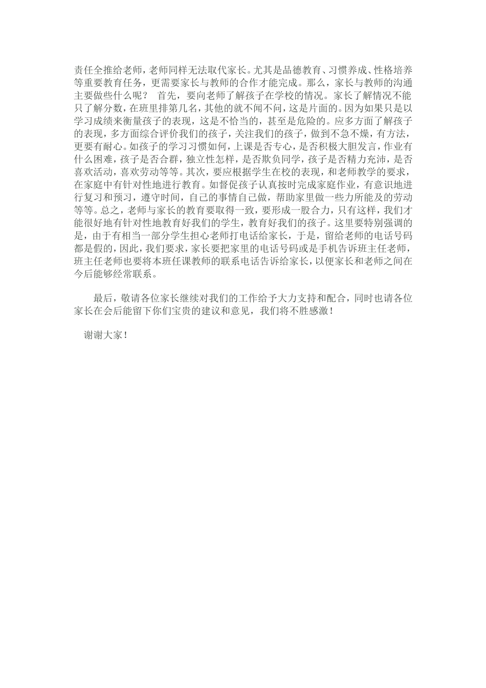 2015年春季705班家长会发言稿_第3页