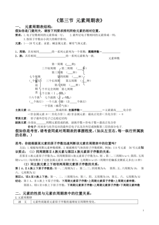 第三节元素周期表