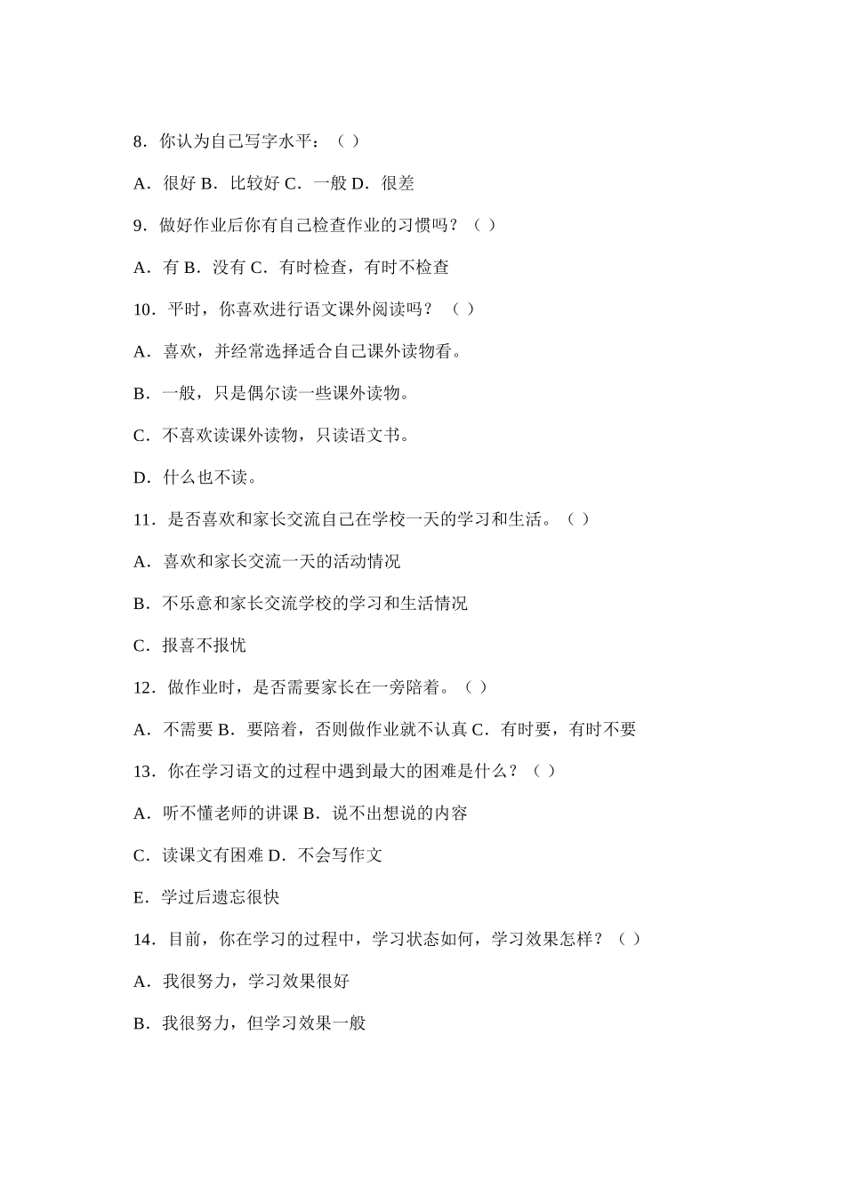 小学语文学习问卷调查_第2页