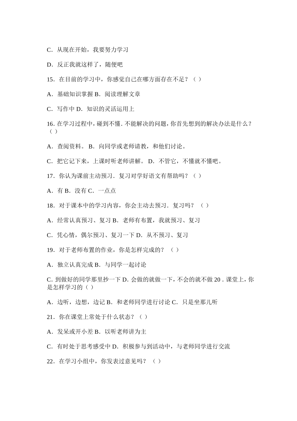 小学语文学习问卷调查_第3页