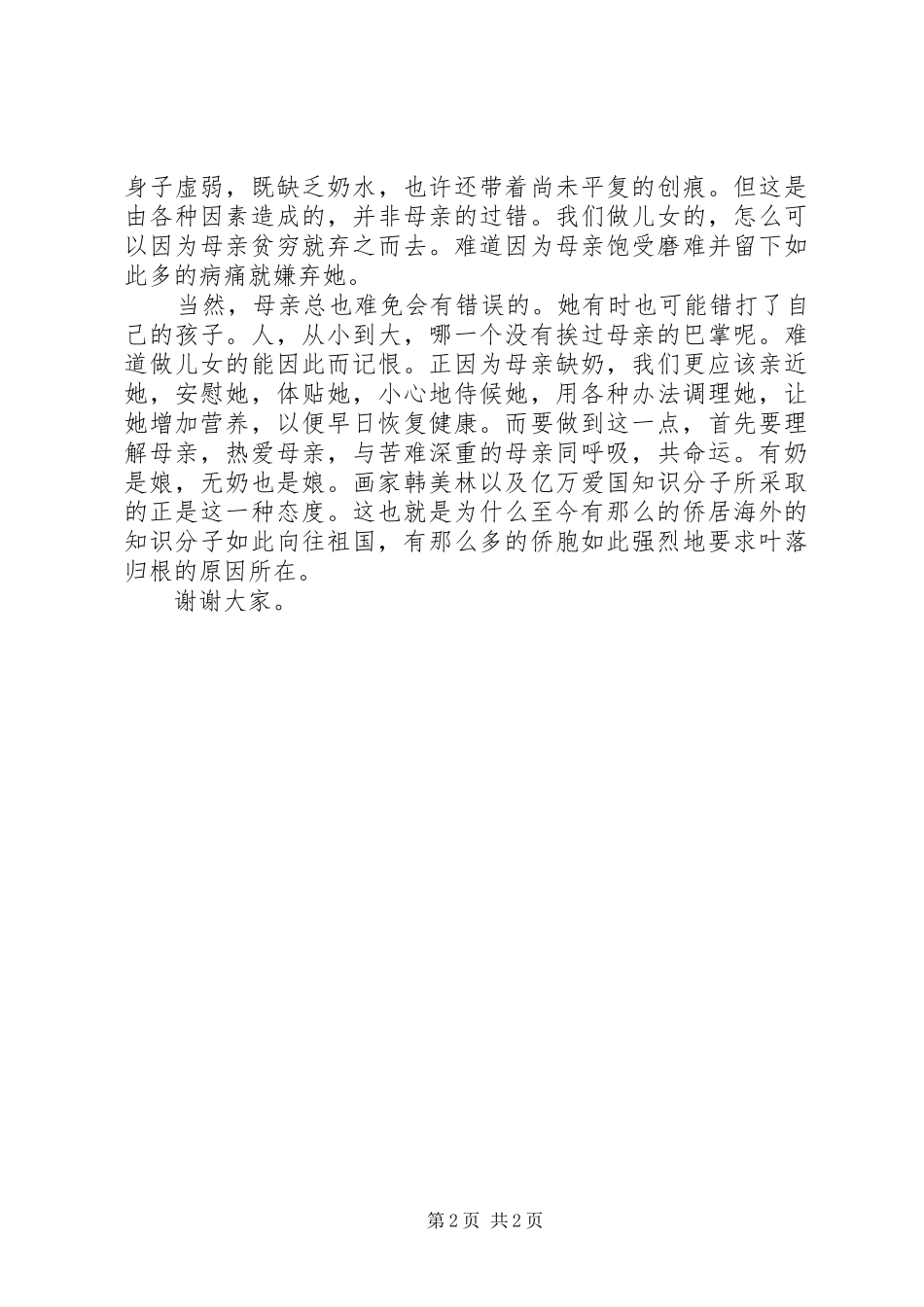 颂赞祖国演讲稿_第2页