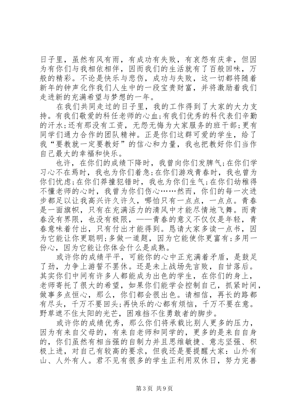 学校元旦节演讲稿六篇_第3页