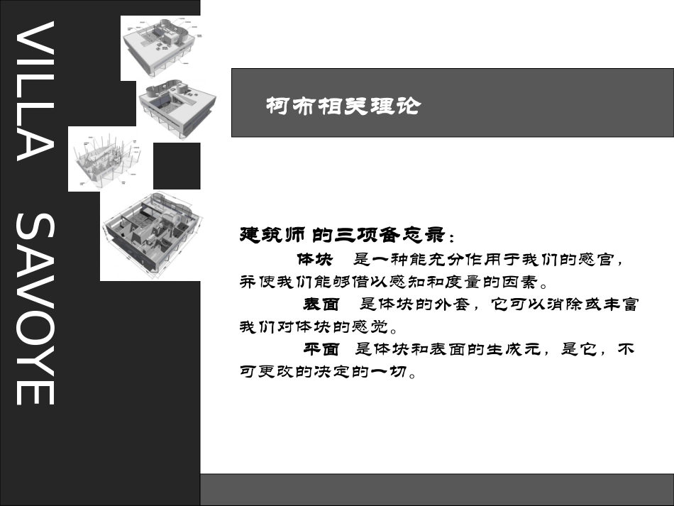 萨伏伊别墅案例分析_第3页