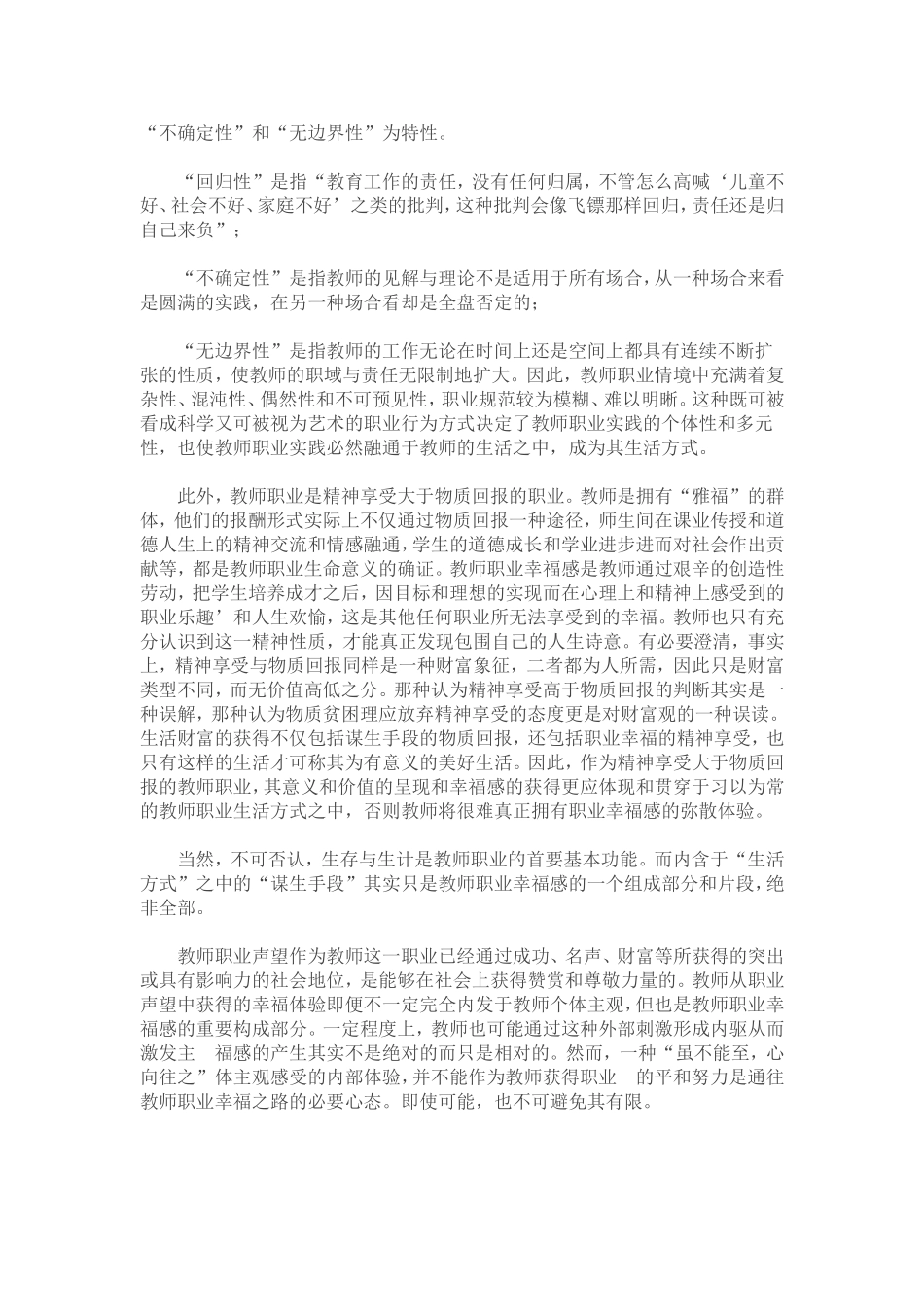 职业幸福感调适计划_第2页