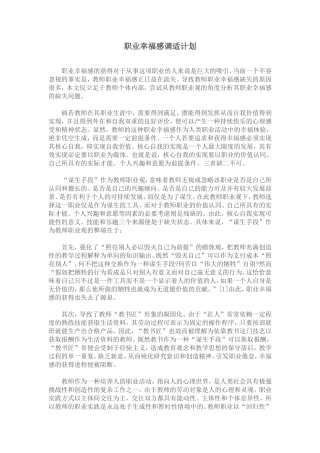 职业幸福感调适计划