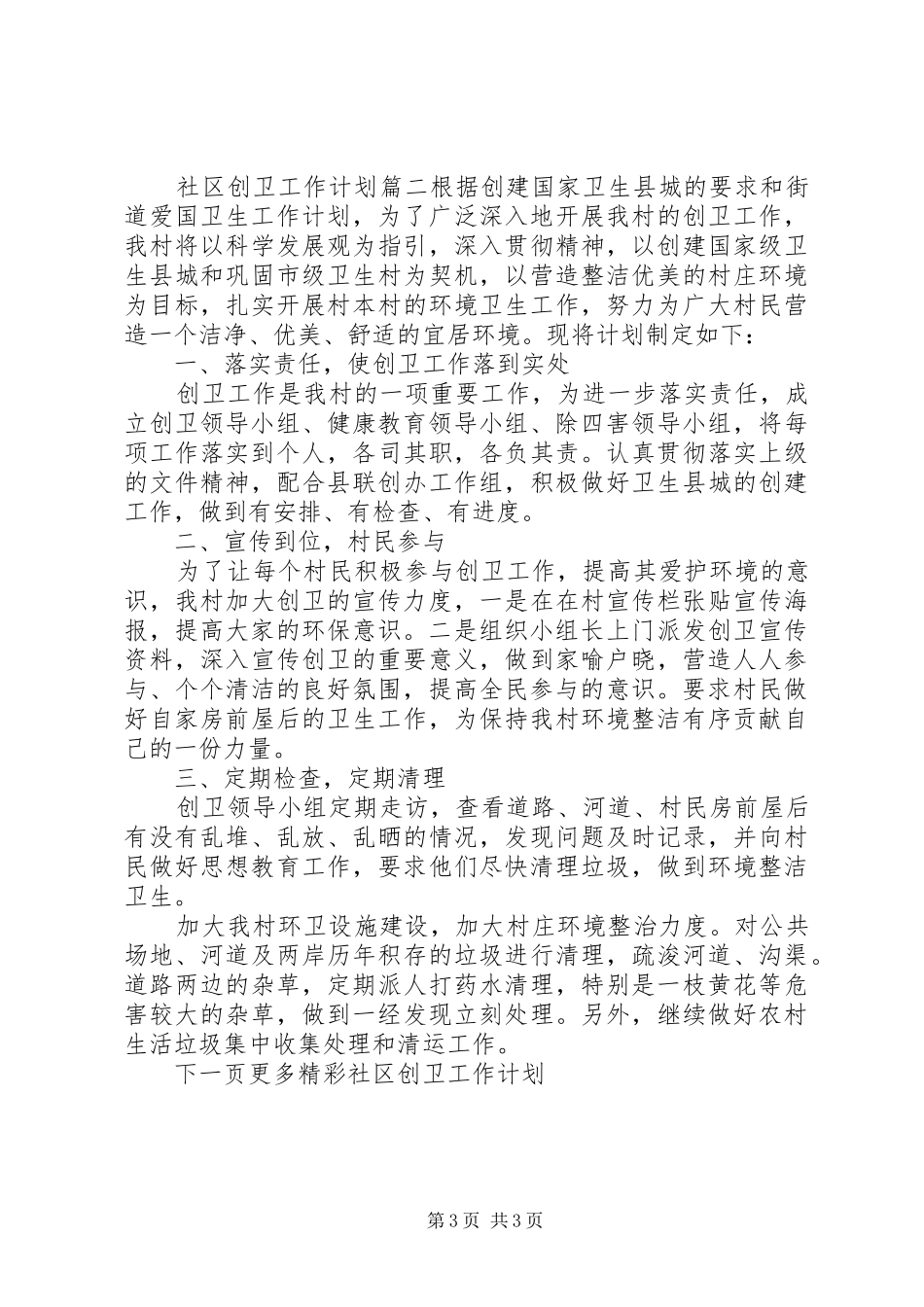 社区创卫工作计划 _第3页
