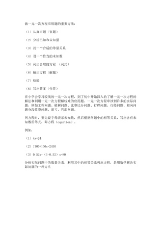 做一元一次方程应用题的重要方法