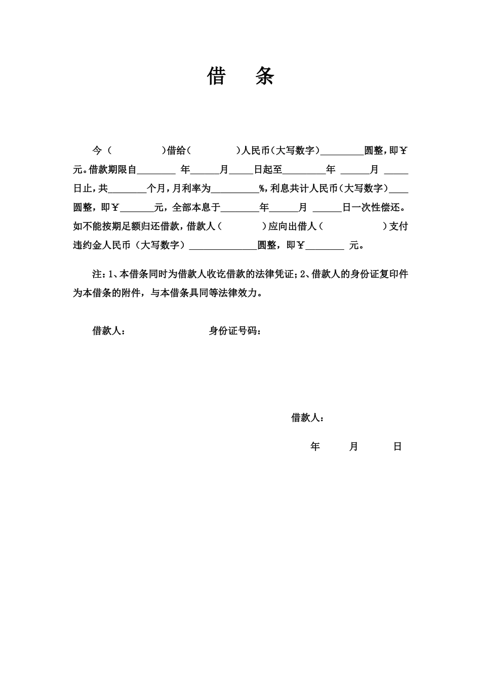 借条收条标准格式_第1页
