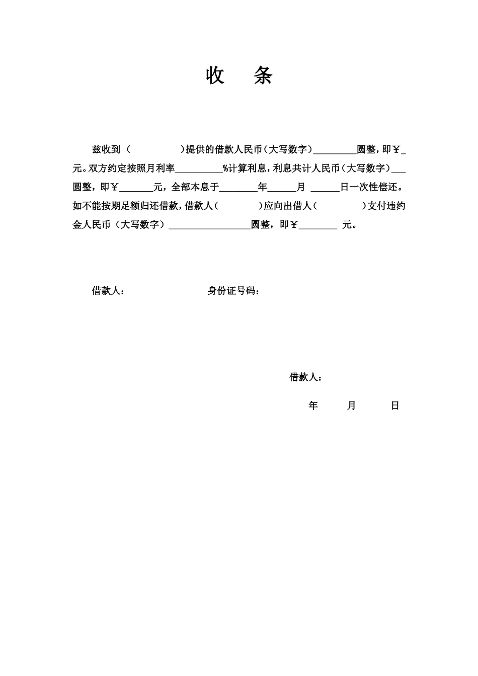 借条收条标准格式_第2页
