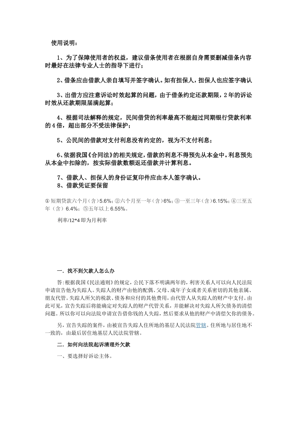 借条收条标准格式_第3页