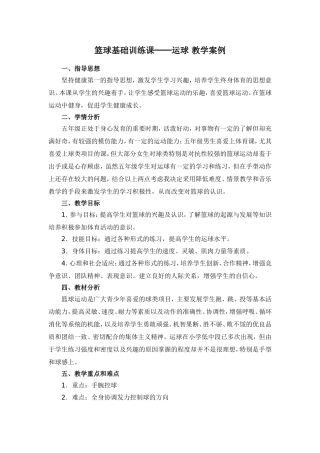 篮球基础训练课──运球教学案例