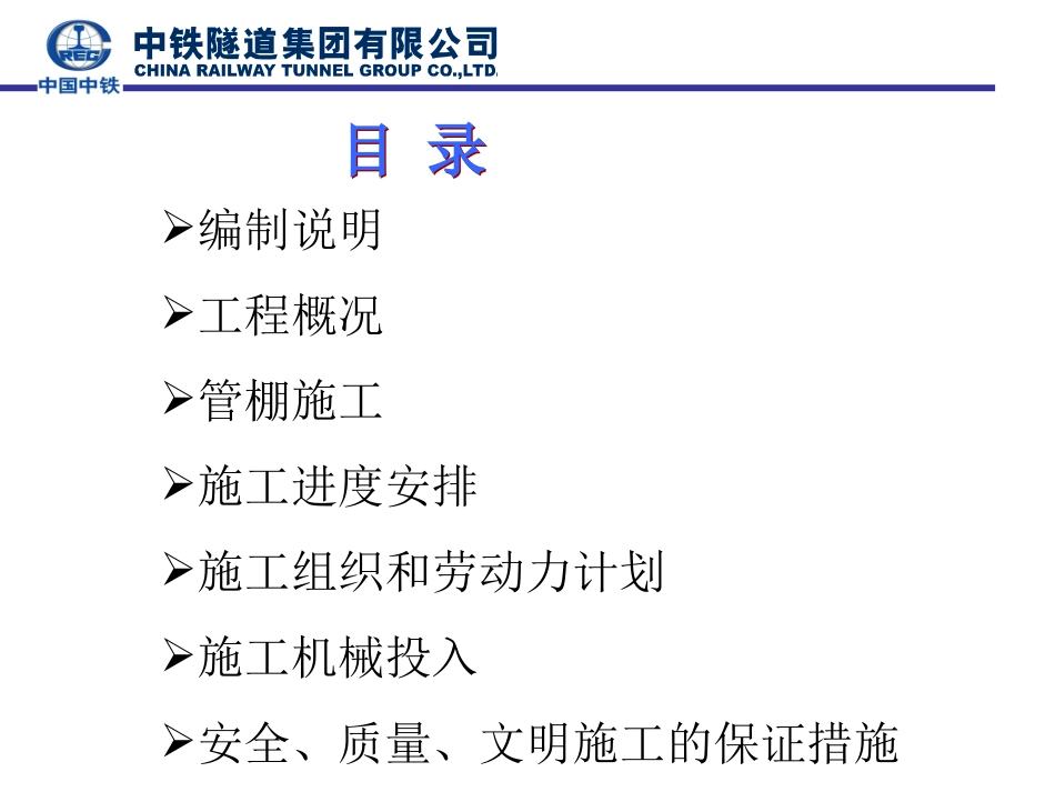管棚施工方案_第2页