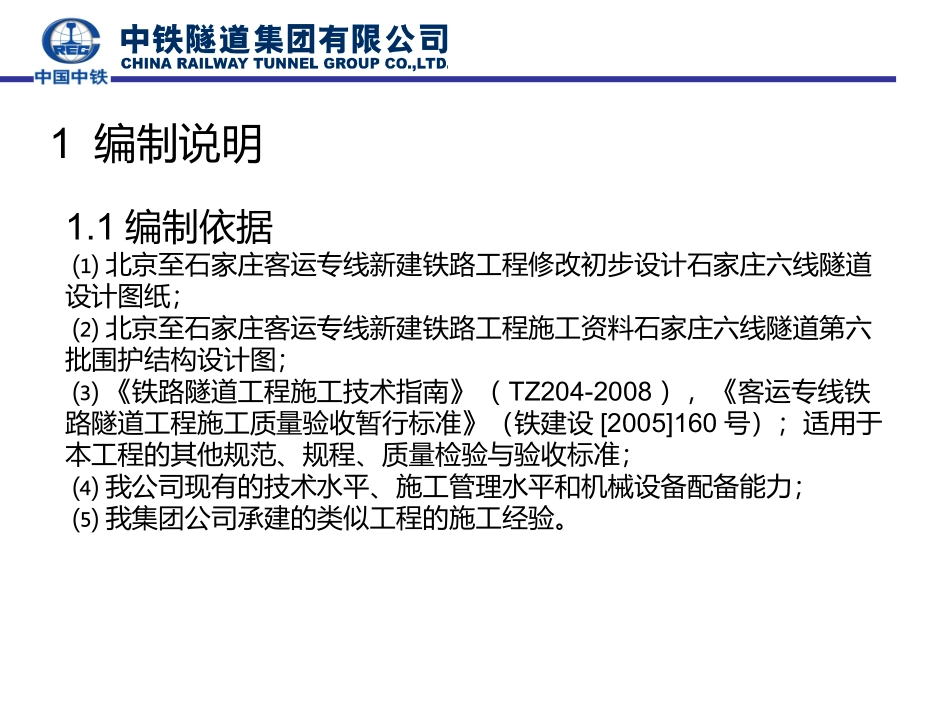 管棚施工方案_第3页