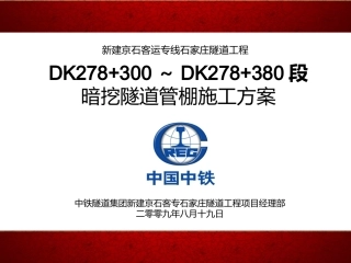 管棚施工方案