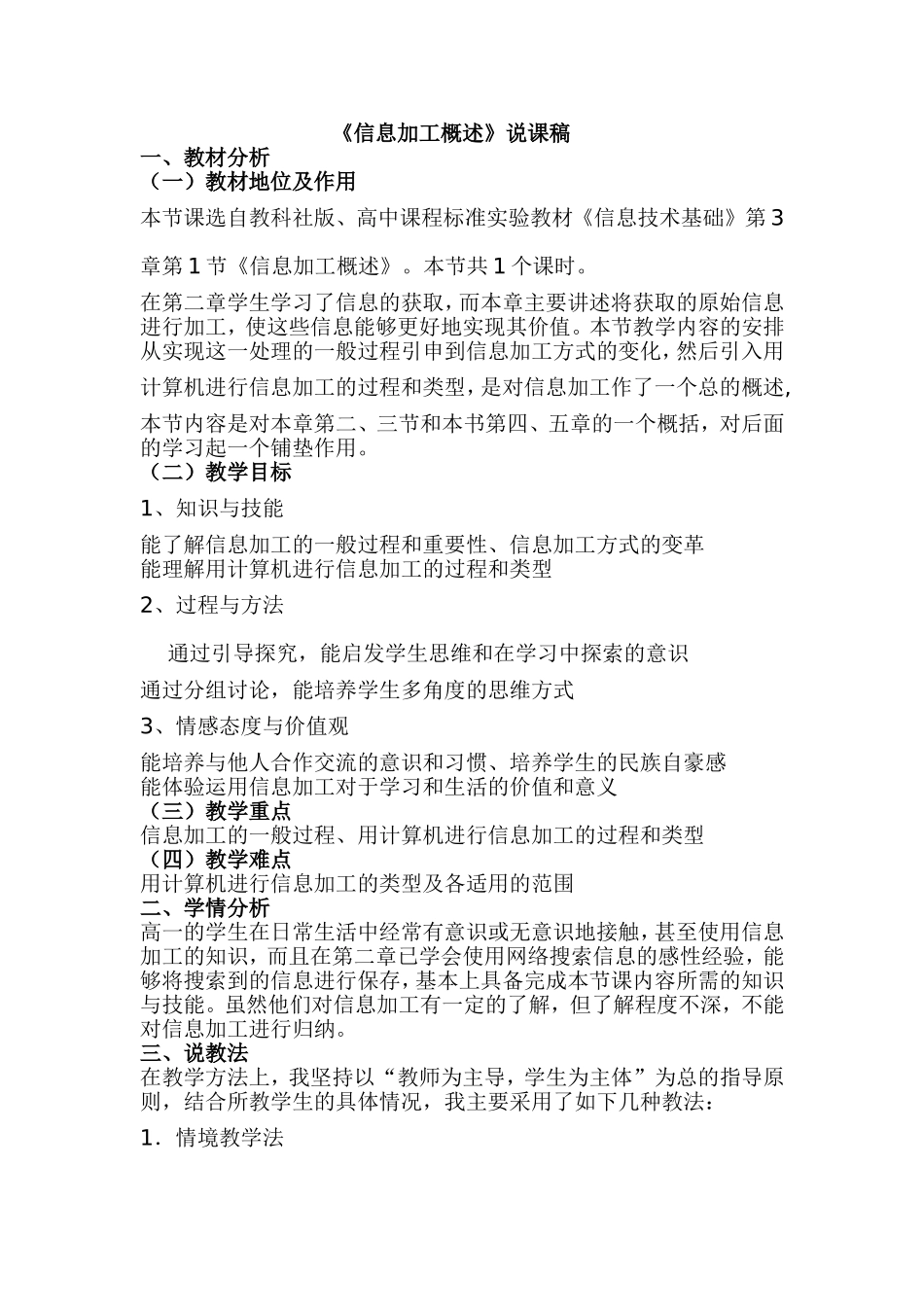 信息加工概s_第1页