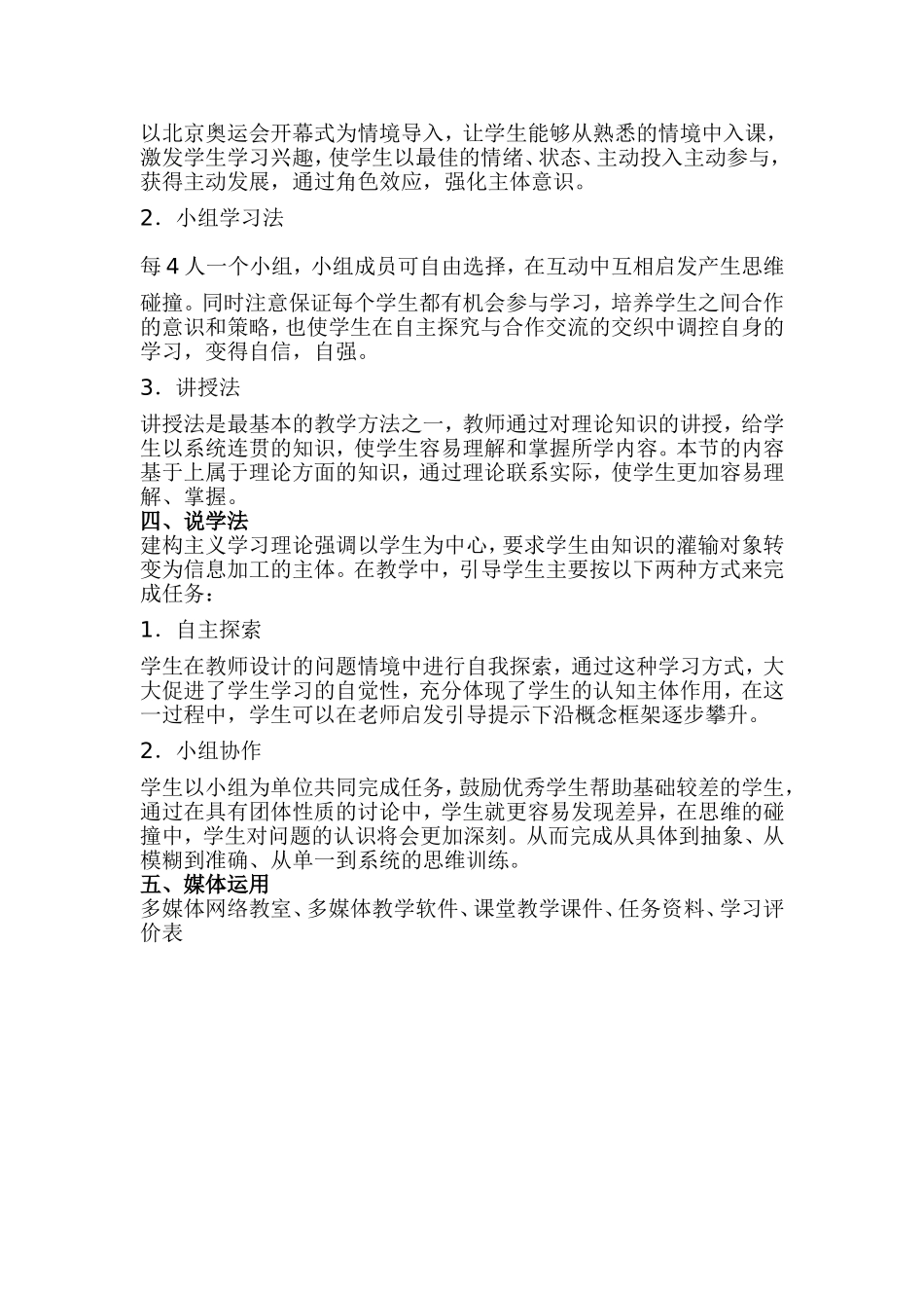 信息加工概s_第2页