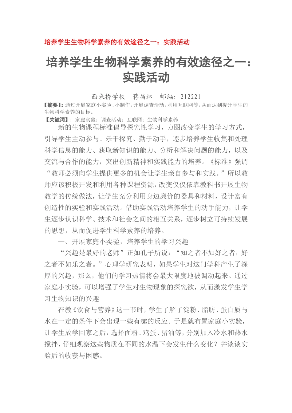 培养学生生物科学素养的有效途径之1_第1页