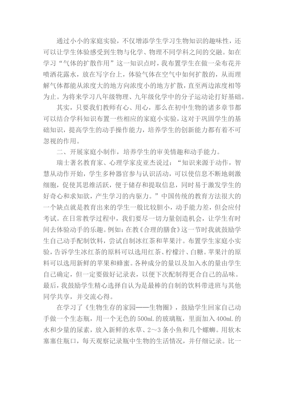 培养学生生物科学素养的有效途径之1_第2页