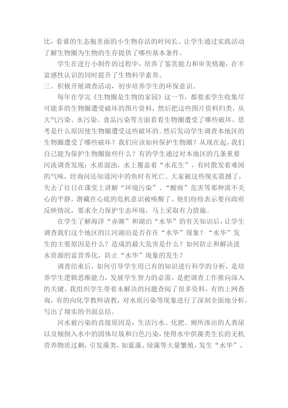 培养学生生物科学素养的有效途径之1_第3页