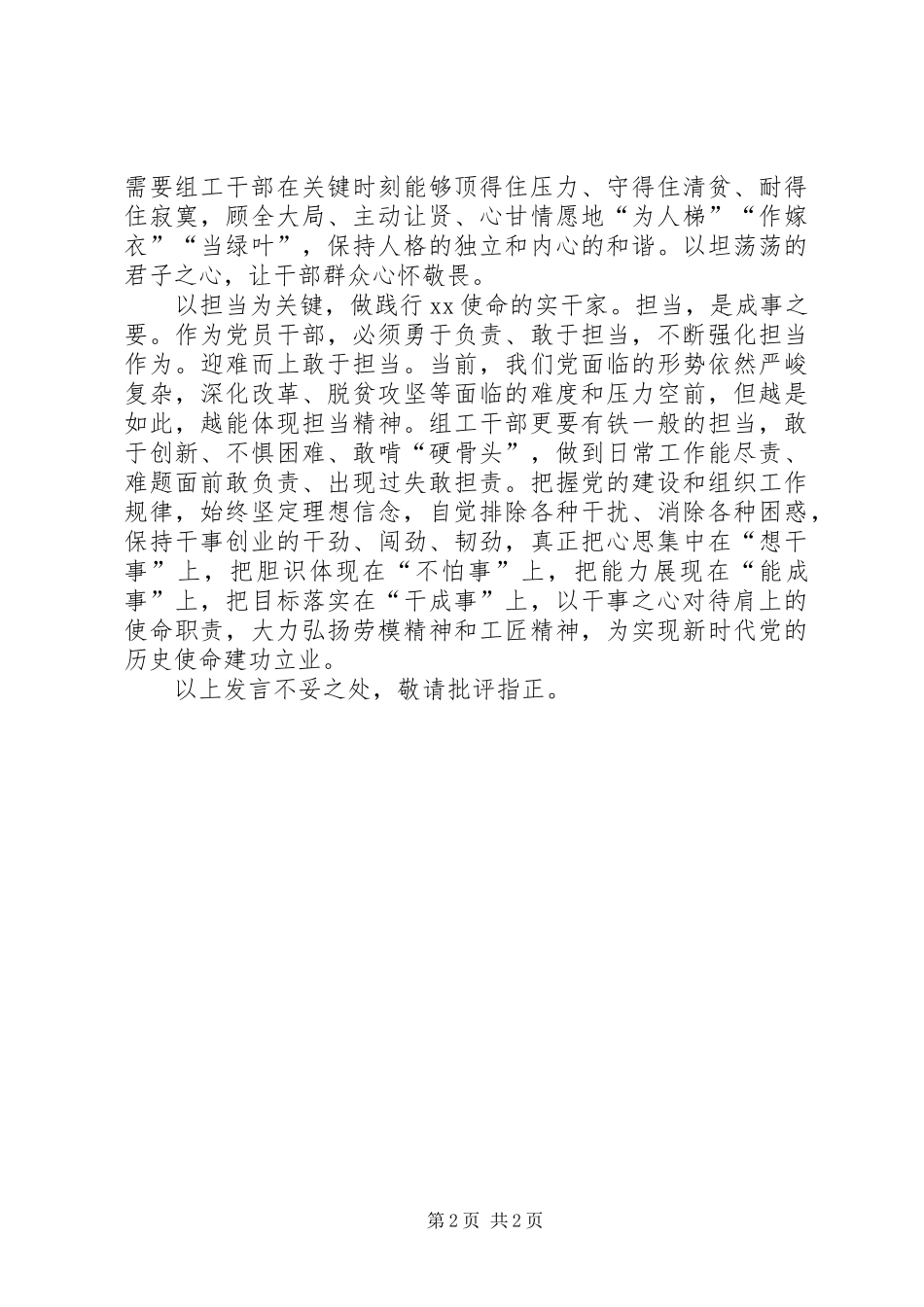 在县委组织部主题教育专题研讨会上的发言材料_第2页